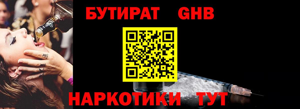 Бутират Butirat  Бутират  Мценск  Вход с VPN 