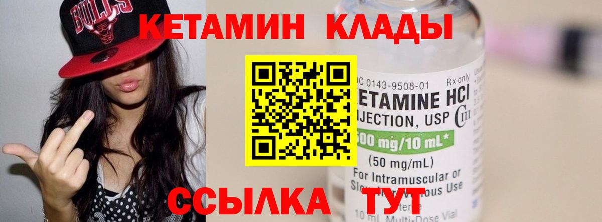 КЕТАМИН VHQ Мценск