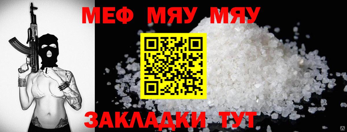 Мценск  МЯУ-МЯУ мяу мяу  МЯУ-МЯУ  Вход с VPN  Мефедрон mephedrone 