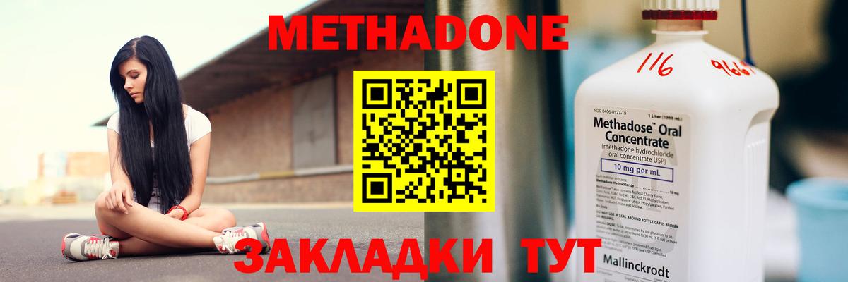 МЕТАДОН methadone  МЕТАДОН methadone  ОМГ ОМГ ONION  Мценск  Вход с VPN 