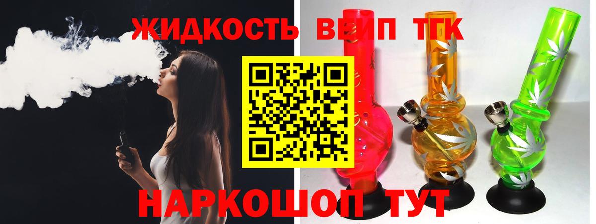 ТГК гашишное масло  Вход с VPN  Мценск  ТГК вейп 
